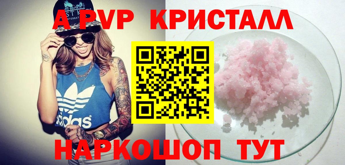 Alpha PVP кристаллы Светлоград