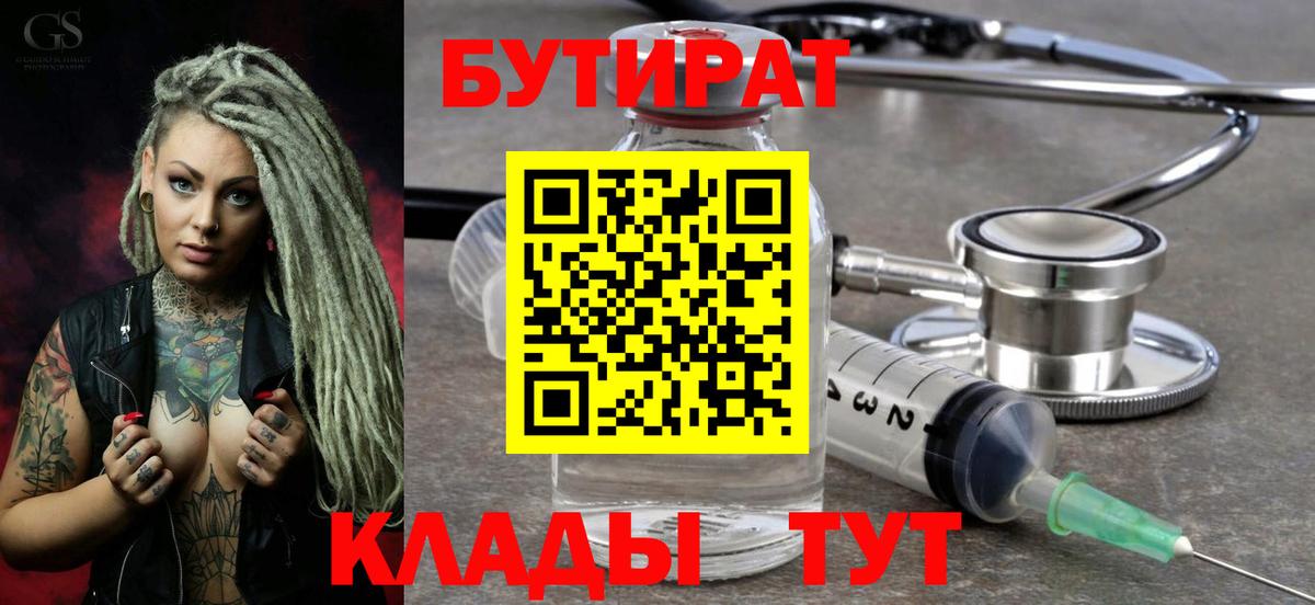 Бутират бутик Светлоград