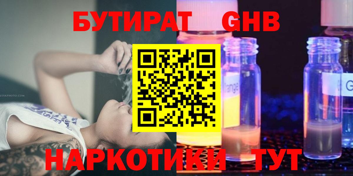 Бутират  Вход с VPN  Светлоград  Бутират BDO 33% 