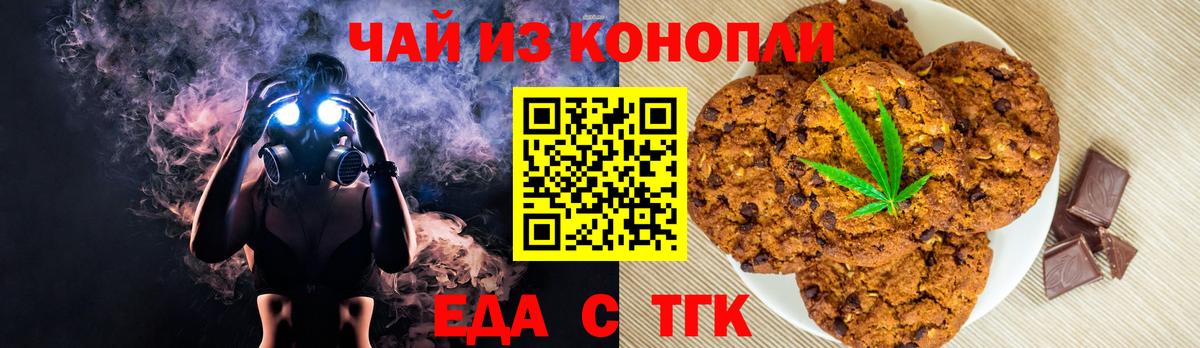 Светлоград  Печенье с ТГК марихуана  Вход с VPN 