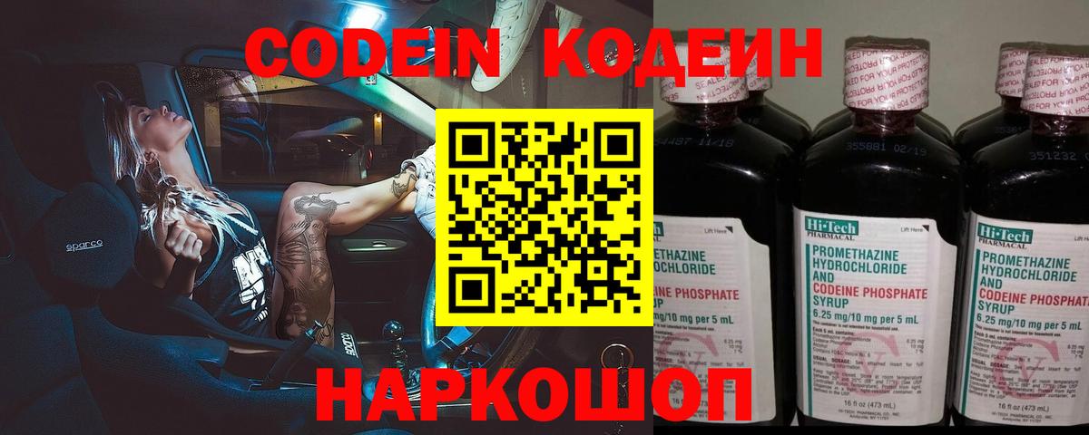 Светлоград  Кодеин напиток Lean (лин)  Вход с VPN  Кодеин напиток Lean (лин) 