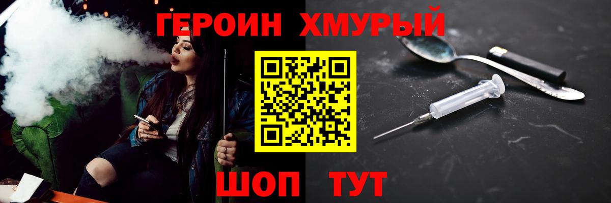 Героин хмурый Светлоград