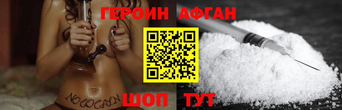 Светлоград  ГЕРОИН белый  Вход с VPN 