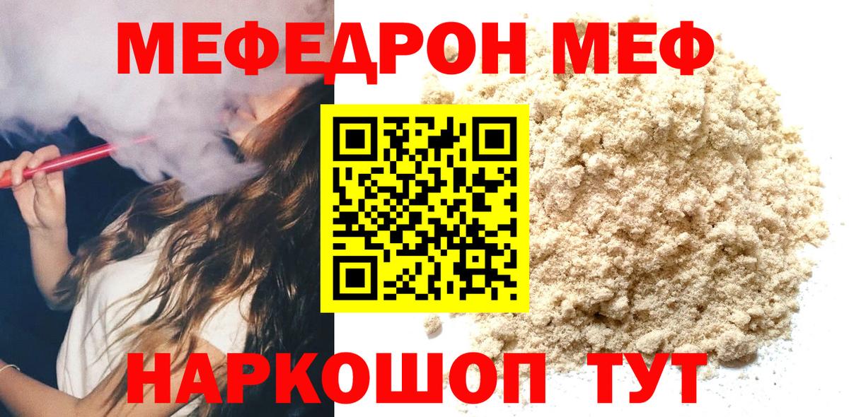 Меф Светлоград