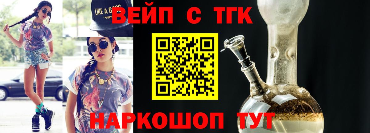 ТГК вейп с тгк  ТГК жижа  Светлоград  как найти наркотики  Вход с VPN 